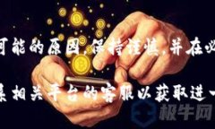 如果您在查看某个加密钱包或交易所的余额时，