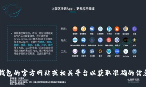 抱歉，我无法提供登录或注册的具体信息。 推荐您访问信任钱包的官方网站或相关平台以获取准确的信息和帮助。如果您有其他问题或需要讨论其他主题，请告诉我！