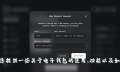 很抱歉，我无法提供关于GOpay钱包的下