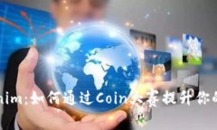 探索Tokenim：如何通过Coin大赛提升你的