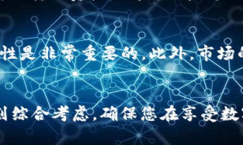 在考虑将以太坊（ETH）存放在Tokenim钱包的数量时，有几个因素需要注意，包括安全性、个人财务状况、交易频率、以及未来的投资计划。

了解Tokenim钱包的功能
Tokenim钱包是一种数字货币钱包，专门用于存储和管理以太坊（ETH）及其相关代币。它的设计旨在提供用户友好的界面，同时确保资产的安全性和隐私。在选择将多少以太坊放入Tokenim钱包时，首先要对钱包的功能有一个透彻的了解。这款钱包支持多种加密资产的管理，包括ERC-20代币，这为用户提供了更多的灵活性。

安全性是首要考虑
在决定将多少以太坊存放在Tokenim钱包之前，安全性无疑是最重要的考虑因素之一。Tokenim钱包运用了一系列安全措施，包括双重身份验证（2FA）和加密技术，保护用户资产不被盗取。不过，请记住，任何数字货币钱包都不能做到绝对安全。因此，您应该根据个人的风险承受能力来决定存放多少以太坊。

个人财务状况的考量
在考虑将多少以太坊放入Tokenim钱包时，您还应该审视自己当前的财务状况。是否有足够的资金来应对突发的经济需求？如果您资金有限，建议将大部分资产以传统保守的方式存储，而不是全部放在钱包中。比如，您可以选择将约70%的以太坊资产存放在Tokenim钱包中，另外30%则选择存放在其他安全的地方。

交易频率与投资策略
如果您是一个频繁进行交易的投资者，在Tokenim钱包中保持相对较高数量的以太坊可能是合理的选择。这样可以方便您随时进行交易，而无需不断地转移资产。相反，如果您的投资策略是长期持有，那么在Tokenim钱包中放置的以太坊数量可以适当减少，以确保资产分散和安全。

未来计划与市场变化
在决定存放多少以太坊时，您也应考虑未来的计划。如果您打算参与以太坊网络的新项目，或者期望在未来某一时刻进行交易，那么保持一定的流动性是非常重要的。此外，市场的波动性较大，价格的急剧变化可能会影响您的决策，因此，您需要为可能的市场风险做好准备。

小结：量入为出，合理配置
综上所述，确定在Tokenim钱包中存放多少以太坊并没有一个绝对的答案。合理的做法是，根据个人的使用需求、财务状况、交易频率、以及未来的计划综合考虑。确保您在享受数字货币带来的便利的同时，也能保持资产的安全性和流动性。