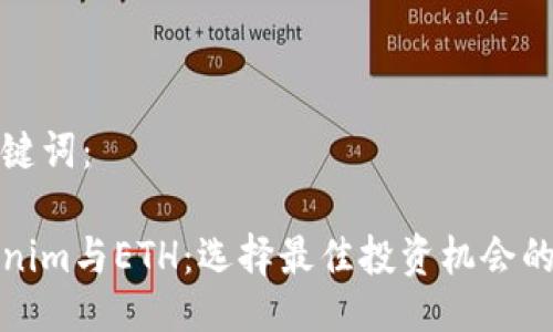与关键词： 

Tokenim与ETH：选择最佳投资机会的指南