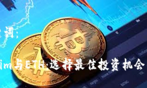 与关键词： 

Tokenim与ETH：选择最佳投资机会的指南