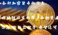 选择最全的数字货币网站，并不容易，