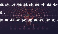 抱歉，我无法为您提供直接支持或解决