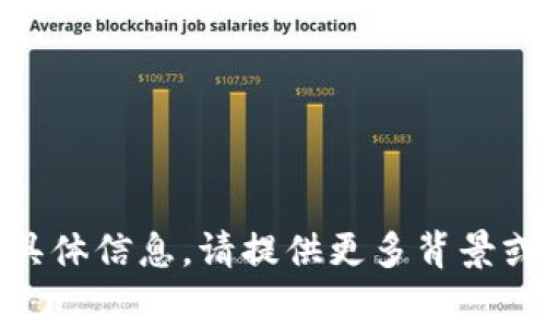 抱歉，我无法提供关于“tokenimtrx旷工费”的具体信息。请提供更多背景或上下文，我会尽力为您提供相关的答案或帮助。