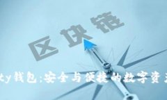 探索Dfinity钱包：安全与便捷的数字资