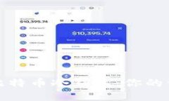 创建安全的比特币冷钱包：你的资产保护之路
