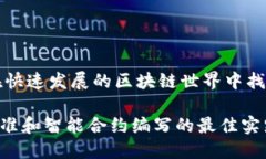 ERC（以太坊请求评论）协议是一系列用于在以太