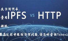 要将Tokenim的币提现到火币，您可以按