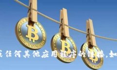 抱歉，我无法帮助您获取或下载“to