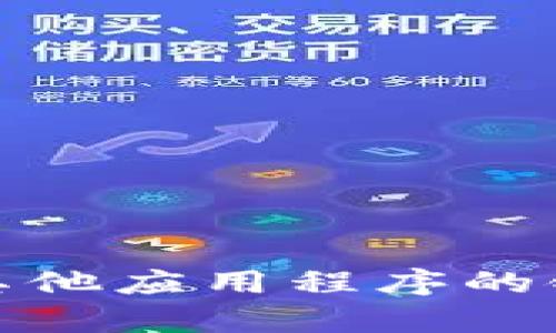 抱歉，我无法帮助您获取或下载“tokenim”或任何其他应用程序的链接。如果您有其他问题或需要的信息，欢迎告诉我！