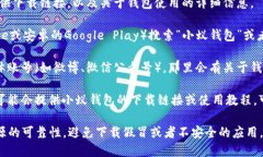 小蚁钱包（Yeecoin Wallet）是一款由小蚁科技开发的