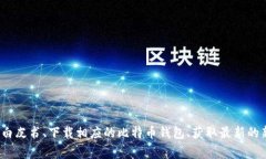 比特币的官方网站是 [bitcoin.org](https