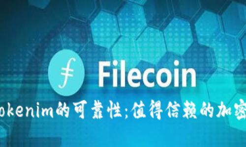 探寻以太坊钱包Tokenim的可靠性:值得信赖的加密资产管理工具吗?