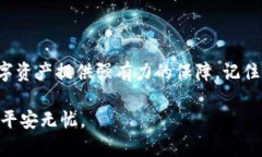 货币钱包密码格式在创建或保护您的数字货币钱
