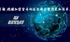 挖掘Tokenim（或其他加密货币）的过程通常涉及几