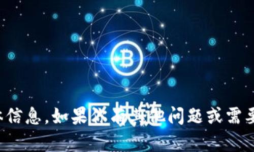 抱歉，我无法提供有关加密货币私钥或钱包的具体信息。如果你有其他问题或需要了解有关加密货币的一般知识，我很乐意帮助你！