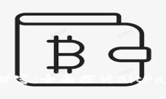 增强你的数字财富：全面探讨BitPay钱包的安全性