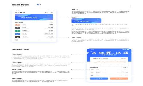 你提到的“tokenim 转 usdt 到 trc带宽”，可能涉及使用某种加密货币（例如Tokenim）进行转换和转账，涉及到USDT交易和TRC20网络的内容。以下是如何进行该操作的基本步骤。

### 如何将Tokenim转为USDT并转到TRC网络

#### 第一步：了解Tokenim与USDT

Tokenim是一种数字资产，可能在特定平台上进行交易。USDT（泰达币）是一种广泛使用的稳定币，通常用于加密货币交易中，以其与美元的1:1挂钩著称。TRC20是基于波场（Tron）区块链的代币标准，许多加密交易所和钱包支持TRC20转账。

#### 第二步：选择合适的平台

选择平台进行转换
首先，确保你有一个可以支持Tokenim和USDT交易的平台。许多国际交易所，如币安（Binance），火币网（Huobi），和OKEx，通常支持多种加密货币之间的交易。

#### 第三步：将Tokenim转换为USDT

执行转换
在选择的平台上，进入交易页面，找到Tokenim与USDT的交易对。输入你想转换的Tokenim数量，确认交易后，系统会自动计算出你将获得的USDT数量。请注意交易手续费和市场汇率可能会影响最终转换的数量。

#### 第四步：提取USDT到TRC网络地址

提款到TRC20地址
完成Tokenim到USDT的转换后，接下来需要将USDT提取到你的TRC20钱包。确保你拥有一个支持TRC20的加密钱包（如TronLink、TokenPocket等）。在交易所的提款页面，选择USDT，然后输入你TRC20钱包的地址，并确认提款金额。

#### 第五步：确认交易

确认和监控交易状态
一旦提交提款请求，通常会有个别的确认步骤。你可以在交易所的提款历史中查看请求，并在区块链浏览器上监控该转账是否完成。

#### 第六步：检查资金到达钱包

确认转账成功
最后，查看你的TRC20钱包，确认所提取的USDT是否已经到账。在传统金融世界，可能需要数天才能看到资金转移，而在加密货币世界，这通常只需几分钟到几秒钟。

### 小建议

在进行任何交易之前，请务必确保了解交易的风险，以及相关的手续费。建议在小额交易中进行测试，以确保流程顺畅且资金安全。

### 结语

通过上述步骤，你可以轻松地将Tokenim转为USDT，并安全地提取到TRC网络的地址。请时刻保持警惕，确保你使用的是安全可靠的平台和地址，以保护你的数字资产。

希望以上信息能为你提供帮助！如果有其他问题，请随时询问。