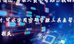 如果你忘记了IM钱包的密码，首先不必惊慌，很多