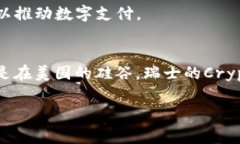 关于加密货币（crypto）的软件和相关服