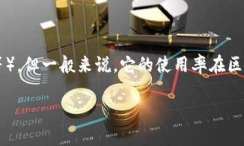 Tokenim是一个相对较新的概念，在不同地区的使用情况可能会有所不同。不知您具体是指哪种类型的Tokenim（例如：某种应用、平台、技术等），但一般来说，它的使用率在区块链科技较为发达的地区（如北美、欧洲、东南亚等地）会更高。在这些地方，区块链技术的发展和加密货币的普及推动了Tokenim的广泛使用。

如果您能够提供更多背景信息或具体指向，我将能够提供更详细的信息。