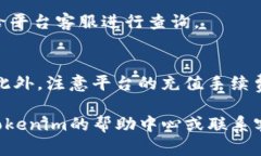 若您想了解关于Tokenim的充值步骤，以