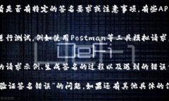 首先，您提到的“tokenim提示验证签名