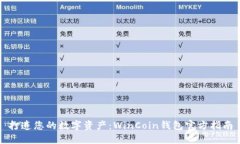 打造您的数字资产：WinCoin钱包官方指南