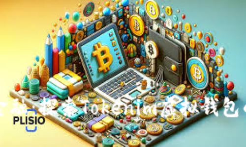 解锁未来金融：探索Tokenim虚拟钱包的无限可能