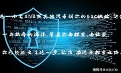 b/b小狐狸钱包, BSC网络, 添加网络/gua