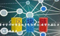 tiaoti掌握蚂蚁矿池：轻松绑定数字钱包的终极指