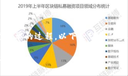 在Tokenim钱包中添加BSC（币安智能链）链是一个简单的过程。以下是详细的步骤，帮助你顺利添加BSC链到你的Tokenim钱包中。

### 轻松添加BSC链到Tokenim钱包：一步一步指南