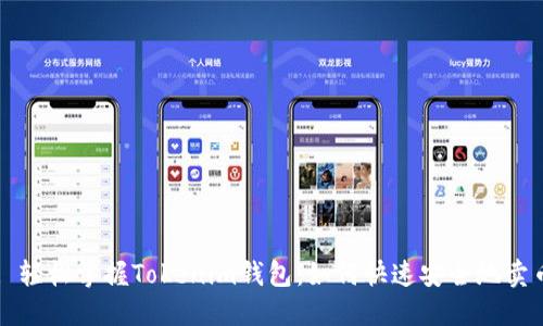 : 轻松掌握Tokenim钱包：如何快速安全地卖币