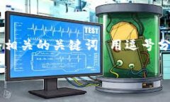 思考一个优质的，以关键词为核心，激励读者行