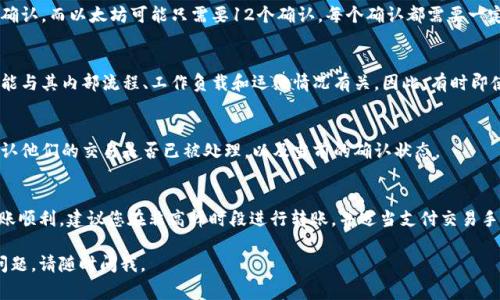 tokenim（TokenIM）是一种基于区块链的加密货币交易所或钱包服务，其资金转出的时间通常受多种因素的影响，包括网络拥堵情况、区块确认速度、以及具体的加密货币种类。

转出资金的时间一般可以分为几种情况：

1. 转出速度与区块链特性相关
不同的区块链网络有不同的交易确认时间。例如，比特币的交易确认时间大约在10分钟左右，但在网络繁忙时可能会延长。而以太坊的确认时间通常在几秒至几分钟之间。因此，您转出的币种决定了整体的速度。

2. 网络拥堵影响
如果在您转账时，网络中有大量交易正在进行，您的交易可能会被暂时延迟。特别是在市场行情波动剧烈的时段，网络拥堵现象会更加明显。这种情况下，您可以选择支付更高的手续费，以提升交易优先级，从而加快资金到账速度。

3. 交易确认数
许多平台在资金到账前，会要求区块链确认一定的交易次数。比如，比特币通常要求6个确认，而以太坊可能只需要12个确认。每个确认都需要一定的时间，这也会影响到账的速度。

4. 钱包或交易所处理时间
即使区块链上交易已确认，交易所或钱包服务在处理转出请求时也可能需要时间。这可能与其内部流程、工作负载和运维情况有关。因此，有时即使区块链确认已完成，资金到达您的账户仍需等待额外的处理时间。

5. 确认交易状态
您可以通过区块链浏览器查看转账的状态。大多数区块链都有相应的工具，帮助用户确认他们的交易是否已被处理，以及当前的确认状态。

总结
在不同情况下，TokenIM的转出资金到账时间可能从几分钟到几个小时不等。为确保转账顺利，建议您在非高峰时段进行转账，并适当支付交易手续费，以加快过程。同时，始终保持关注所选币种的区块链状态，确保顺利完成资金转出。

希望这些信息能够帮助您更好地理解TokenIM转出资金的时间因素！如果有任何其他问题，请随时问我。