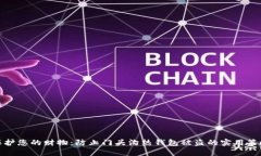 保护您的财物：防止门头沟热钱包被盗的实用策