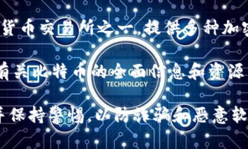 如果你想访问与区块链相关的内容，以下几个网址可能会对你有帮助：

1. **Blockchain.com** - 这是一个提供比特币和其他加密货币钱包服务的网站，同时也提供市场数据和区块浏览器。

2. **Ethereum.org** - 以太坊的官方网站，提供有关以太坊网络的详细信息、开发文档和资源。

3. **CoinMarketCap.com** - 这是一个加密货币市场数据网站，可以查看各种加密货币的价格、市值、交易量等信息。

4. **Binance.com** - 世界上最大的加密货币交易所之一，提供多种加密货币的交易服务。

5. **Bitcoin.org** - 比特币的官网，提供有关比特币的全面信息和资源。

记得在访问这些网站时确保你的网络安全，并保持警惕，以防诈骗和恶意软件。