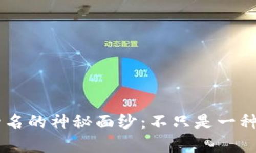 揭开全球加密货币市值前四名的神秘面纱：不只是一种投资，还是未来的金融革命！