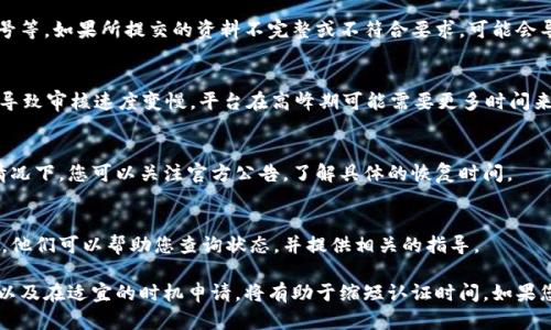 实名认证的时间长短会因平台、提交材料的完整性、以及系统的处理速度等多种因素而异。一般情况下，GOPAY钱包的实名认证流程可以在1小时到几个工作日之间完成。以下是一些可能影响实名认证时间的因素：

提交资料的完整性
当您在GOPAY钱包中进行实名认证时，需要提交一系列的个人资料，如身份证、手机号等。如果所提交的资料不完整或不符合要求，可能会导致审核延迟。因此，确保上传的文件清晰可见，信息准确无误，有助于加快审核过程。

高峰期的影响
在某些情况下，例如大促销活动期间或节假日前后，实名认证的申请量可能会激增，导致审核速度变慢。平台在高峰期可能需要更多时间来处理申请，建议在相对平静的时段提交认证申请，以提高审核效率。

系统维护或升级
如果GOPAY钱包正在进行系统维护或升级，实名认证的处理可能会受到影响。这种情况下，您可以关注官方公告，了解具体的恢复时间。

联系客户服务
如果您的实名认证已经超过预期时间未得到处理，建议及时联系GOPAY的钱包客服。他们可以帮助您查询状态，并提供相关的指导。

总之，GOPAY钱包实名认证的时间会因多种因素而异，保持资料的完整性和准确性，以及在适宜的时机申请，将有助于缩短认证时间。如果您急需使用钱包服务，请及时了解并跟踪您的认证状态。