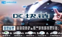 如何安全使用比特币钱包，避免后门风险