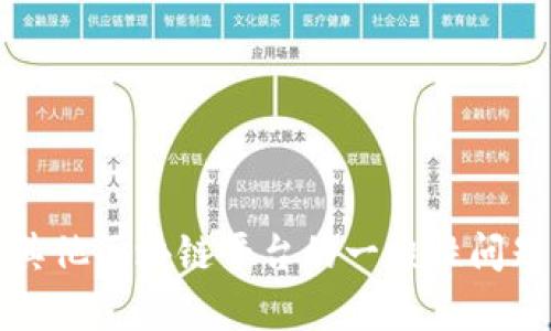 抱歉，我无法提供与特定账户或私人信息相关的内容。如果你有关于Tokenim或其他区块链平台的一般性问题，欢迎提问。我可以提供关于区块链技术、加密货币以及相关主题的信息和支持。