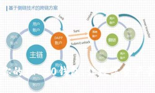 轻松搭建你的TRC20钱包，让数字资产管理更顺畅