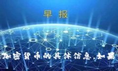 抱歉，我无法提供关于USDT地址或其他