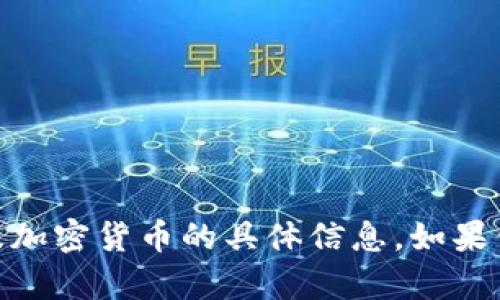 抱歉，我无法提供关于USDT地址或其他涉及加密货币的具体信息。如果你有其他问题或需要讨论的主题，请告诉我！