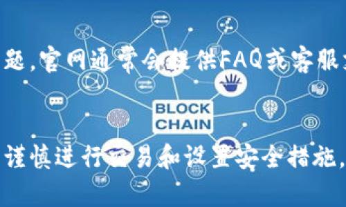 关于Tokenim钱包的浏览与使用，以下是一些相关的步骤及提示，帮助你顺利找到并使用Tokenim钱包。

1. 访问官网
首先，你需要访问Tokenim钱包的官方网站。通过搜索引擎输入“Tokenim钱包”可以找到它的官方链接。在官网上，你可以找到关于钱包的详细介绍、下载链接和支持信息。

2. 下载与安装
在官网上，通常会有“下载”选项，根据你的设备（如Windows、macOS、iOS或Android）选择相应的版本进行下载。下载安装包后，按照提示进行安装，确保选择官方来源，以防止安全问题。

3. 创建钱包账户
安装完成后，打开钱包应用程序。首次使用时，你需要创建一个新账户。根据提示设置强密码，并牢记这个密码，因为它将用于保护你的资金安全。同时，系统可能会提供一个助记词，确保将其妥善保存，因为这可以用于恢复钱包。

4. 浏览钱包功能
在Tokenim钱包中，用户可以浏览各种功能，包括账户余额、交易历史、代币管理等。进入主界面，你将看到当前余额的概览，以及可用的各种加密货币选项。

5. 添加代币
如果你有不同种类的代币需要管理，可以通过“添加代币”功能来手动添加。输入相应的合约地址，钱包将识别并显示该代币的信息，方便进行管理。

6. 发起交易
若需发送或接收加密货币，点击“发送”或“接收”选项，输入钱包地址及金额，系统会提供交易的具体信息。在交易确认前，请仔细检查地址和金额，以确保没有错误。

7. 安全性设置
为了保护资金安全，建议在钱包中启用双重验证等安全功能。此外，定期备份你的钱包文件和助记词，确保在需要时能够恢复钱包。

8. 社区与支持
Tokenim钱包有活跃的用户社区，你可以在论坛、社交媒体等平台寻找帮助与交流。若遇到技术问题，官网通常会提供FAQ或客服支持，及时获取解决方案。

总结：
使用Tokenim钱包管理加密货币虽然操作简单，但为保障你的资产安全，务必牢记密码和助记词，谨慎进行交易和设置安全措施。通过以上步骤，你可以顺利浏览并使用Tokenim钱包。