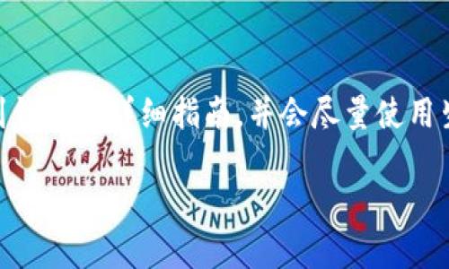 在这里，我可以为你提供关于如何将USDT充值到钱包的详细指南，并会尽量使用生动形象的描述，让内容更接近人类写作的风格。

将您的钱包变成USDT宝库：轻松充值全攻略