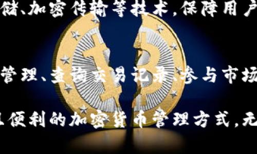 在比太钱包（Bitpie Wallet）中，你可以存放多种类型的数字货币和代币。比太钱包作为一个多币种支持的数字资产管理工具，主要支持以下几类数字货币：

比特币（Bitcoin, BTC）
比特币是最早的区块链技术应用，也是当前市值最高的加密货币。使用比太钱包，你可以安全地存储、发送和接收比特币，实现资产的自由流动。

以太坊（Ethereum, ETH）
以太坊是一种开源的区块链平台，支持智能合约的执行。比太钱包不仅支持以太坊的存取，还兼容基于以太坊的多种代币，如ERC-20代币。在这里，你可以轻松管理自己的以太坊资产和相关代币。

莱特币（Litecoin, LTC）
莱特币被称为“数字银”，是比特币的一个衍生项目，旨在提供更快的交易确认时间和改进的存储效率。用户可以通过比太钱包进行莱特币的存储和交易，享受到更快速的交易体验。

其他主流代币
除了比特币、以太坊和莱特币，比太钱包还支持多种其他主流数字货币，如瑞波币（XRP）、比特币现金（BCH）、我国的数字货币等，这让用户能够在一个平台上管理多种资产，简化投资和交易的流程。

安全性与私密性
比太钱包以其严格的安全措施和良好的用户隐私保护而著称。通过多重签名、冷钱包存储、加密传输等技术，保障用户的资产安全，防范黑客攻击和各种潜在风险。

用户体验
不仅支持多种币种，比太钱包的操作界面也设计得相对友好，用户可以方便地完成资产管理、查询交易记录、参与市场交易等功能，适合不同水平的用户使用。

总结来说，比太钱包是一个多功能、用户友好的数字资产存放平台，为用户提供了安全且便利的加密货币管理方式。无论你是新手还是资深交易者，都可以在比太钱包中找到适合自己的数字货币投资方案。