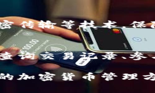 在比太钱包（Bitpie Wallet）中，你可以存放多种类型的数字货币和代币。比太钱包作为一个多币种支持的数字资产管理工具，主要支持以下几类数字货币：

比特币（Bitcoin, BTC）
比特币是最早的区块链技术应用，也是当前市值最高的加密货币。使用比太钱包，你可以安全地存储、发送和接收比特币，实现资产的自由流动。

以太坊（Ethereum, ETH）
以太坊是一种开源的区块链平台，支持智能合约的执行。比太钱包不仅支持以太坊的存取，还兼容基于以太坊的多种代币，如ERC-20代币。在这里，你可以轻松管理自己的以太坊资产和相关代币。

莱特币（Litecoin, LTC）
莱特币被称为“数字银”，是比特币的一个衍生项目，旨在提供更快的交易确认时间和改进的存储效率。用户可以通过比太钱包进行莱特币的存储和交易，享受到更快速的交易体验。

其他主流代币
除了比特币、以太坊和莱特币，比太钱包还支持多种其他主流数字货币，如瑞波币（XRP）、比特币现金（BCH）、我国的数字货币等，这让用户能够在一个平台上管理多种资产，简化投资和交易的流程。

安全性与私密性
比太钱包以其严格的安全措施和良好的用户隐私保护而著称。通过多重签名、冷钱包存储、加密传输等技术，保障用户的资产安全，防范黑客攻击和各种潜在风险。

用户体验
不仅支持多种币种，比太钱包的操作界面也设计得相对友好，用户可以方便地完成资产管理、查询交易记录、参与市场交易等功能，适合不同水平的用户使用。

总结来说，比太钱包是一个多功能、用户友好的数字资产存放平台，为用户提供了安全且便利的加密货币管理方式。无论你是新手还是资深交易者，都可以在比太钱包中找到适合自己的数字货币投资方案。